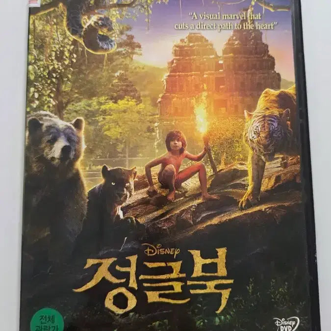[BUNJANG] The Jungle Book DVD / [DVD] 디즈니영화 "정글북" 판매합니다.