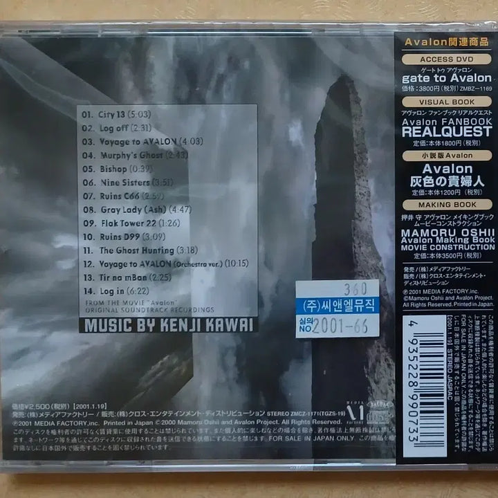 [BUNJANG] Avalon OST CD (Sealed) / 미개봉 Avalon OST CD