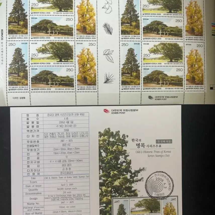 [BUNJANG] Korean Famous Trees Series Stamp Set (1st Issue) / 액면가 그대로)한국의 명목 시리즈 우표 (1st)