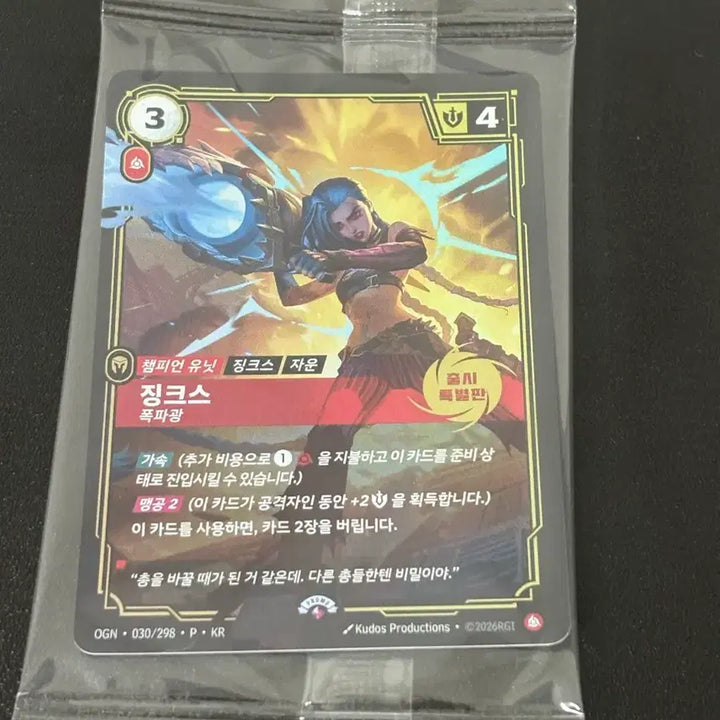 [BUNJANG] Jinxse Promo Card (Sealed) / 징크스 프로모 카드 1장 미개봉