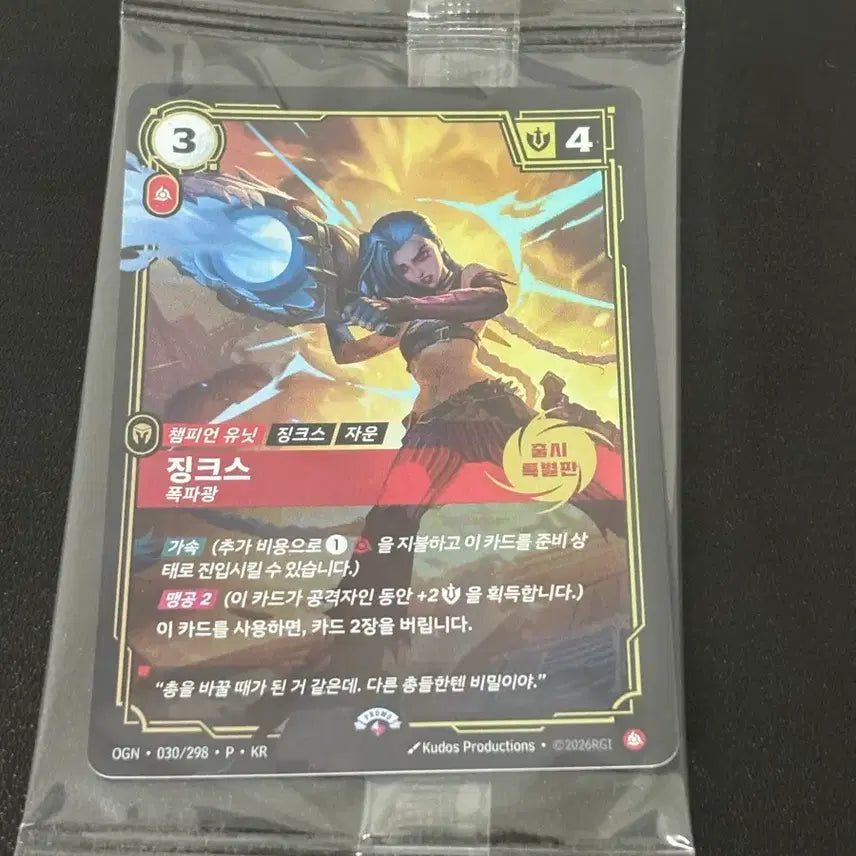 [BUNJANG] Jinxse Promo Card (Sealed) / 징크스 프로모 카드 1장 미개봉