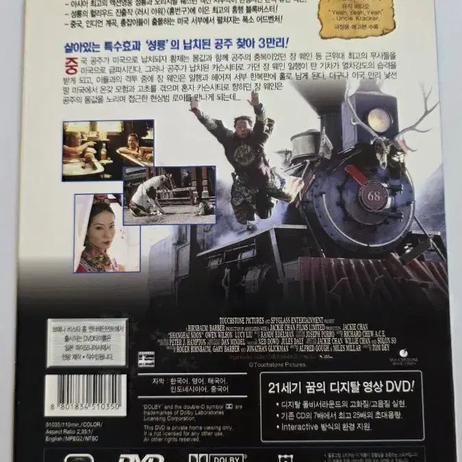 [BUNJANG] Shanghai Noon DVD / [DVD] 액션외국영화 "상하이눈" 판매합니다.