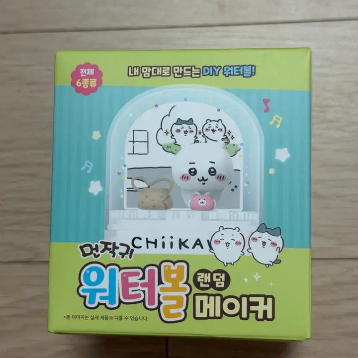 [BUNJANG] Chiikawa Random Water Ball Maker DIY Kit (Hachiware, Garuma, Marron Glace) / 새상품) 먼작귀 치이카와 랜덤 워터볼 메이커 DIY키트 하치와레 가르마 마롱글라세