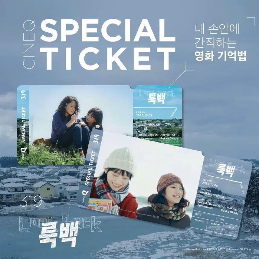 [BUNJANG] Lookback Original Ticket Set A/B + Special Ticket Set A/B / 룩백 오리지널 티켓 A/B 2종세트+스페셜 티켓 A/B 2종세트