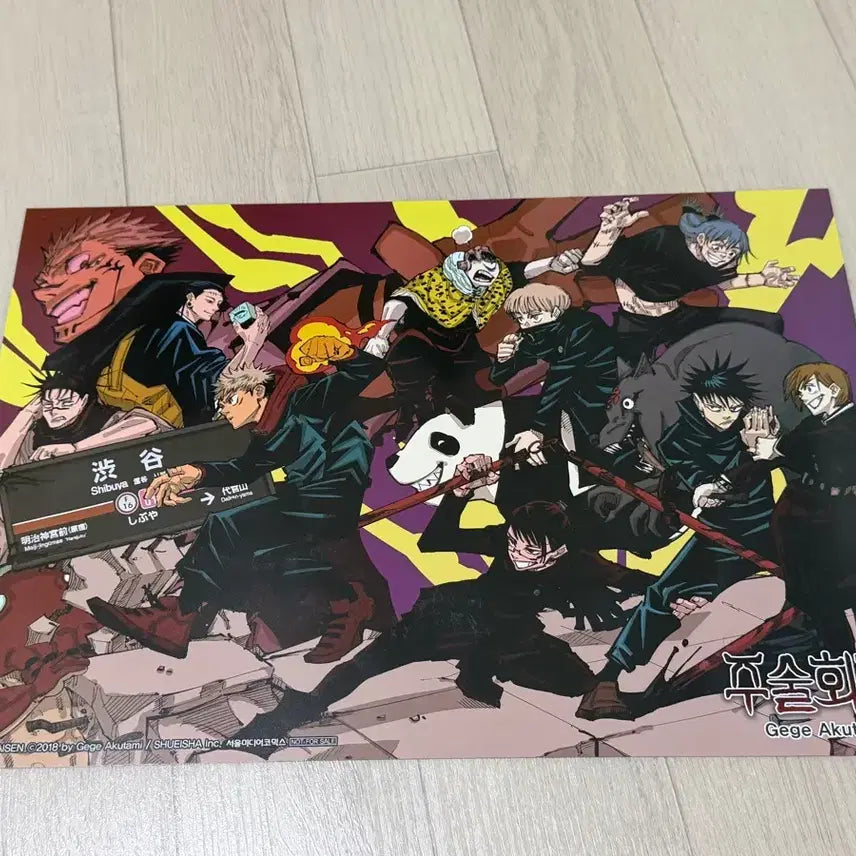 [BUNJANG] Jujutsu Kaisen Poster / 주술회전 포스터