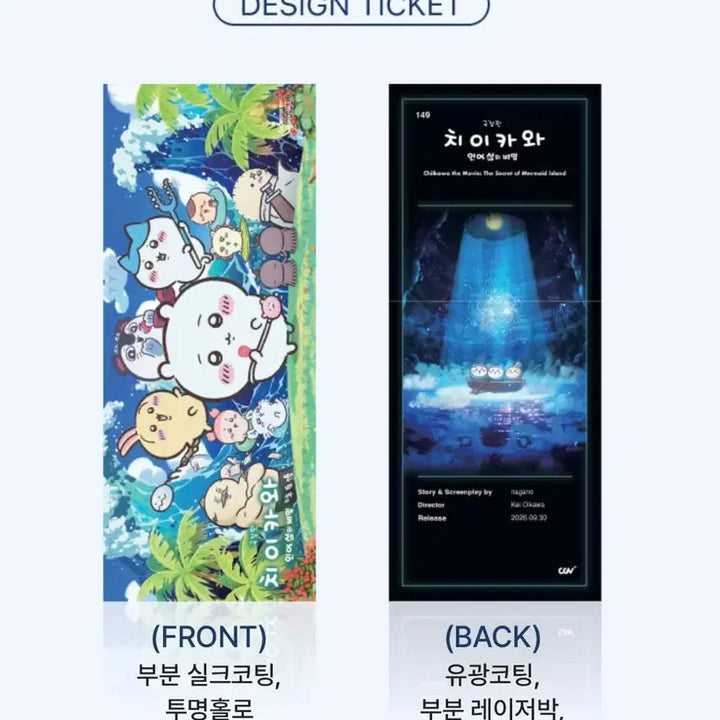 [BUNJANG] Chiikawa TTT Ticket &amp; Poster Bundle Set / 일괄 치이카와 TTT 티켓 + 포스터