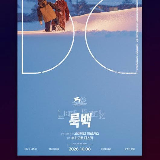 [BUNJANG] Lookback Dolby Poster &amp; Movie Ticket Bundle Set / (2종 일괄)룩백 돌비 포스터 + 무비티켓(메가박스, 돌포, 무티)