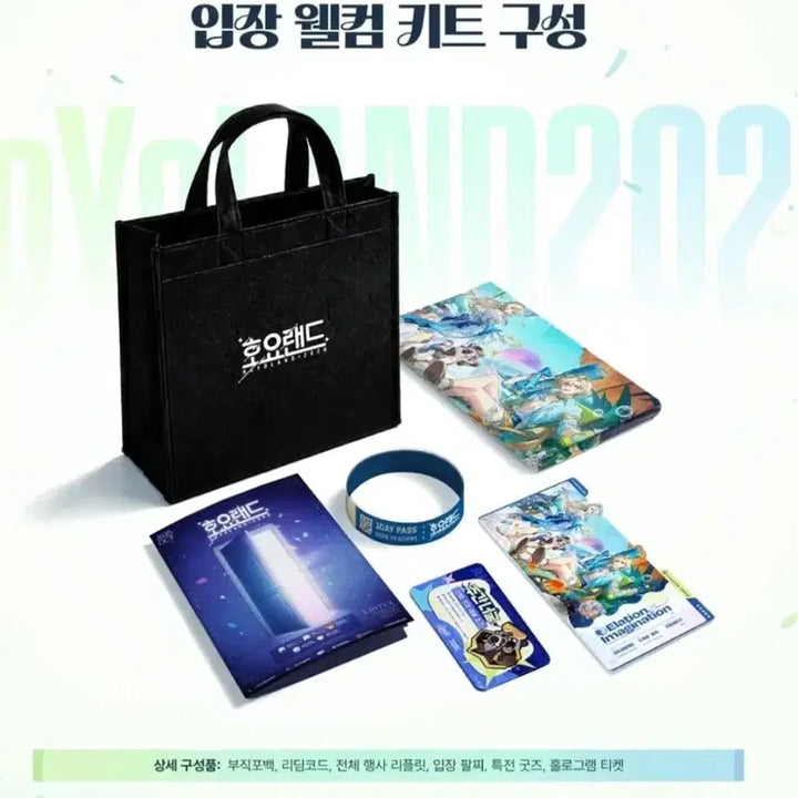 [BUNJANG] HoYoverse Honkai: Star Rail Entry Kit / 호요랜드 붕괴스타레일 입장키트 판매