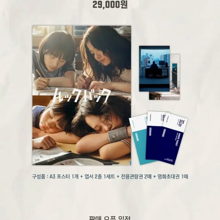 [BUNJANG] Lookback Goods Package Poster + Postcard Set / 룩백 굿즈패키지 포스터 + 엽서