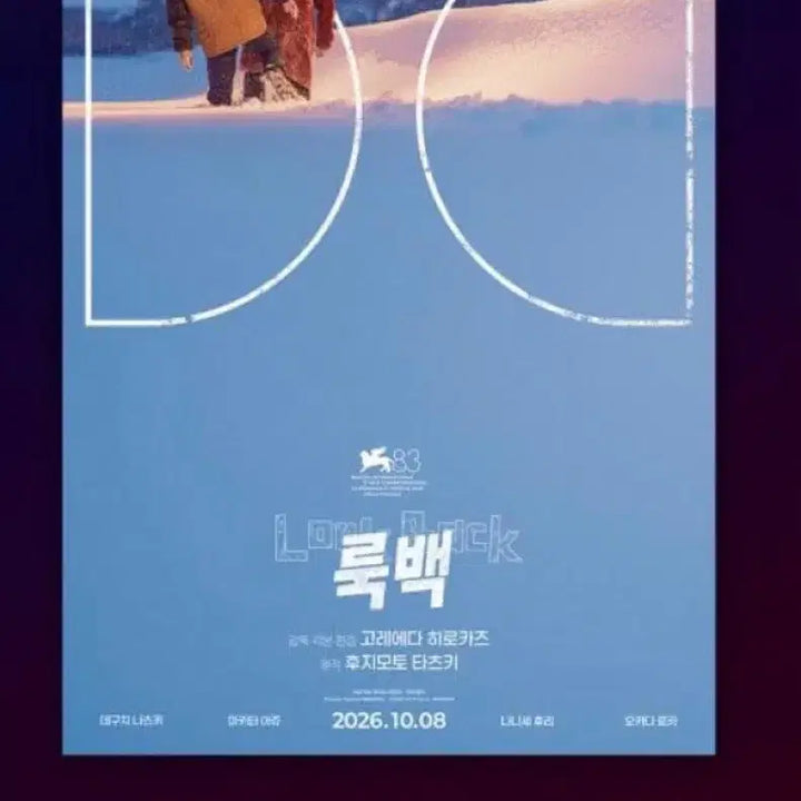 [BUNJANG] Lookback Dolby Poster &amp; Movie Ticket Bundle Set / 일괄)룩백 돌비 포스터+무비티켓