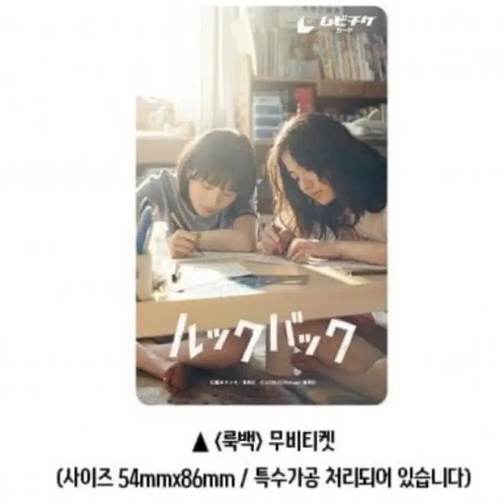 [BUNJANG] Lookback Dolby Poster &amp; Movie Ticket Bundle Set / 일괄)룩백 돌비 포스터+무비티켓