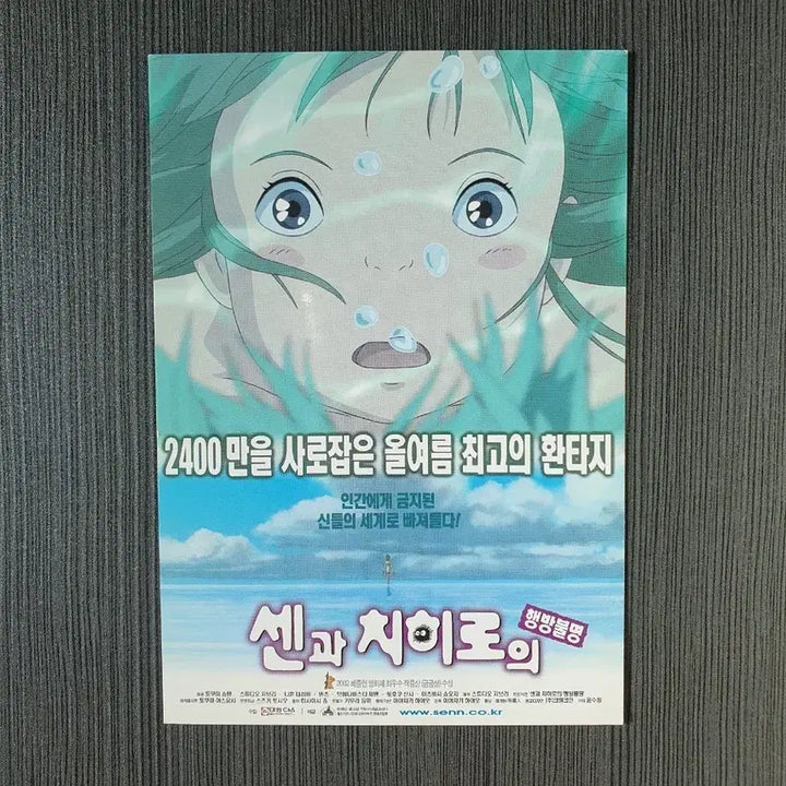 [BUNJANG] Spirited Away (2002) Postcard - Studio Ghibli / 엽서 센과 치히로의 행방불명 2002년 영화 엽서 지브리