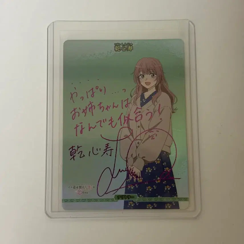 [BUNJANG] Bisque Doll Build Divide BT Shinjyu Signed Card / 비스크돌 빌디바이드 BT 신주