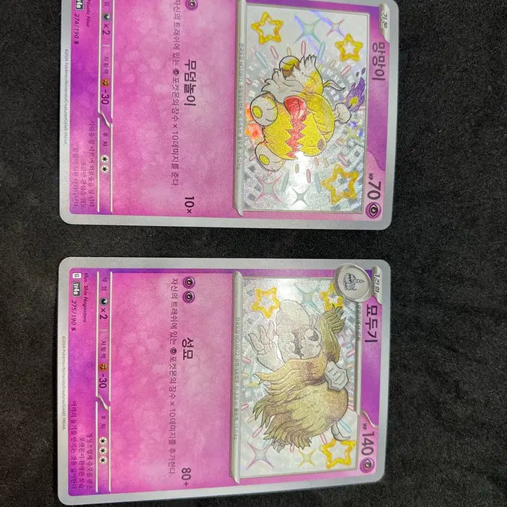 [BUNJANG] Pokemon Card Greavard/Houndstone S Shiny Evolution Set / 포켓몬카드 망망이/묘두기 S 이로치 진화세트 판매합니다