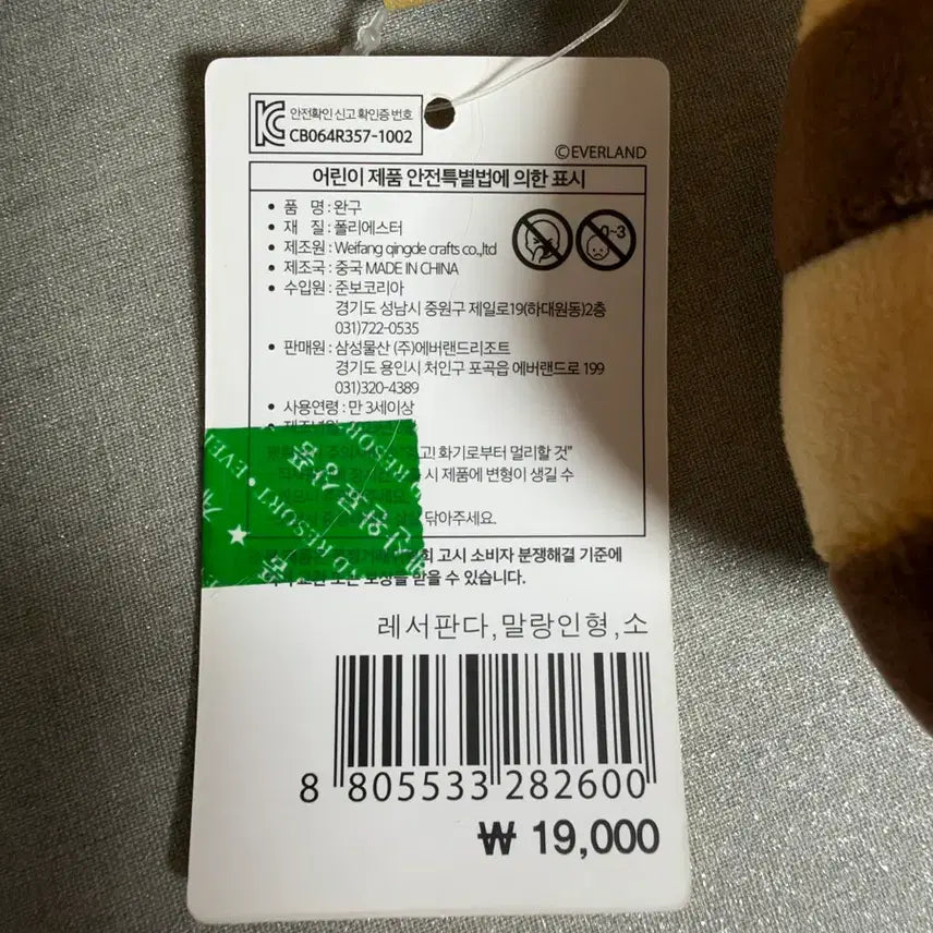 [BUNJANG] Everland Red Panda Plush / 에버랜드 레서판다 인형