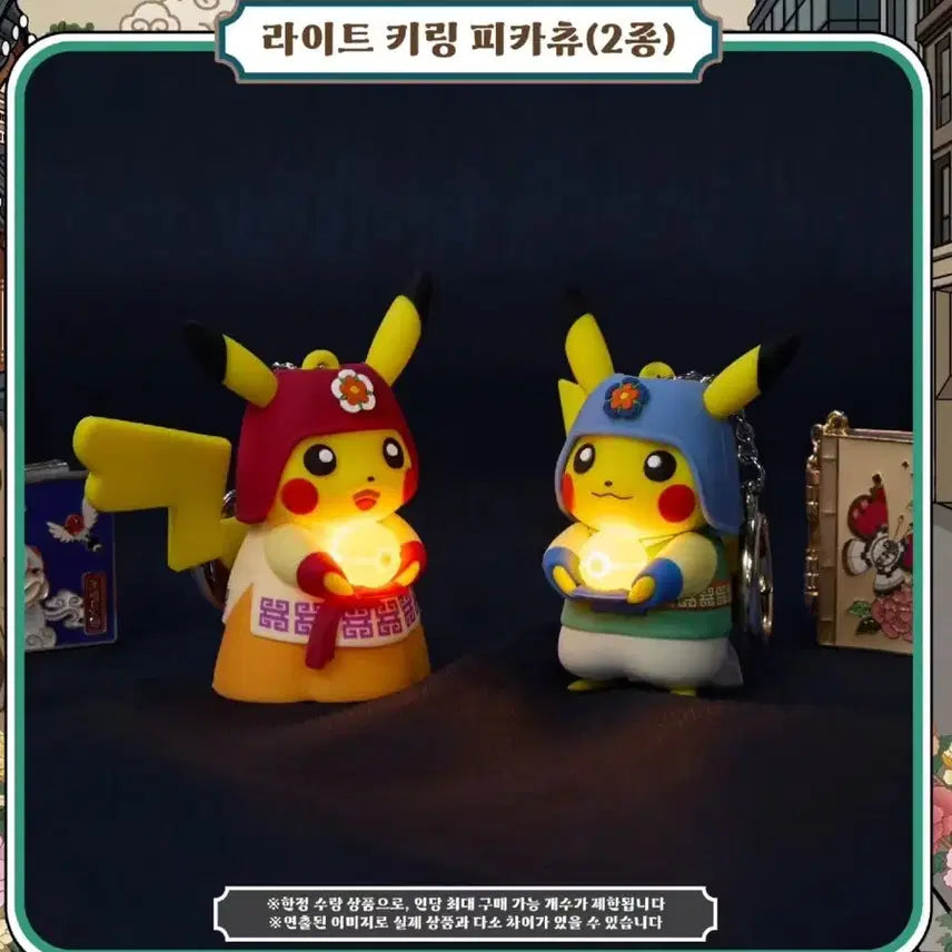 [BUNJANG] Pokemon Autumn Outing Pikachu Light-Up Keychain Set (Sealed Bundle Set) / 미개봉 일괄)포켓몬 팝업 고풍 상점 가을나들이 피카츄 포켓몬 라이트 불빛 키링 세트