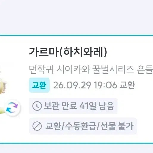 [BUNJANG] Hachware Honeybee Series Wobbly Memo Holder / 먼작귀 꿀벌시리즈 흔들 메모꽂이 하치와레 양도