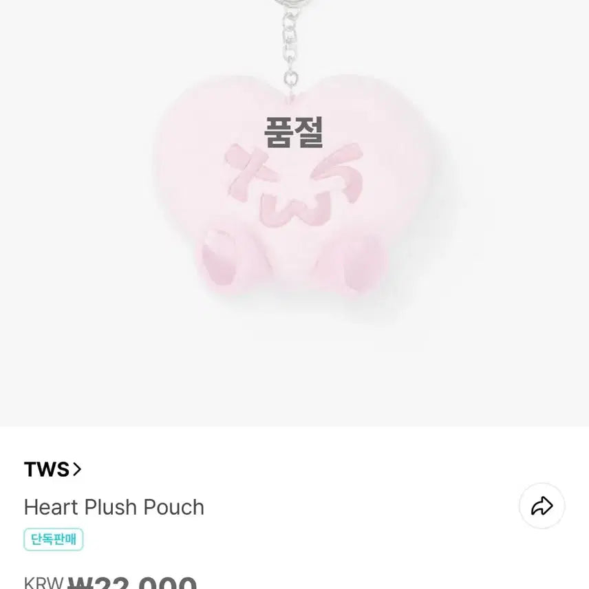 [BUNJANG] TWS Heart Pouch / 투어스 하트 파우치