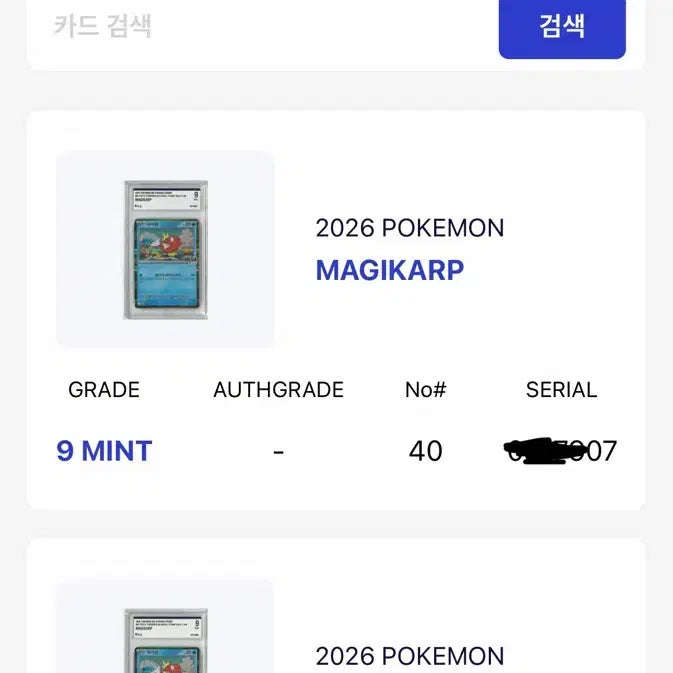 [BUNJANG] Magikarp Promo Grade 9 Double Serial Number Set / 잉어킹 프로모 9등급 2연번 세트