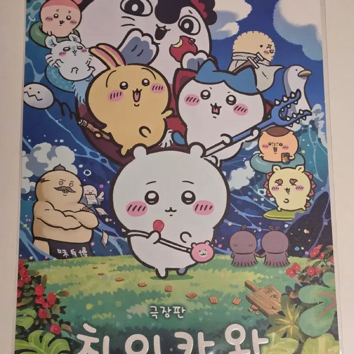 [BUNJANG] Chiikawa Original Ticket + Hachiware Ttibusil Bundle Set / 치이카와 오리지널 티켓 + 포스터 일괄 판매