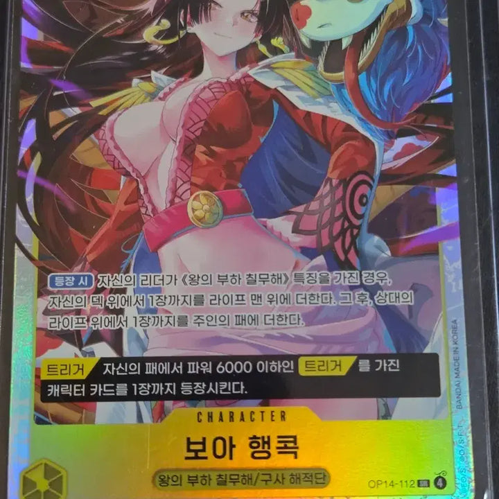 [BUNJANG] One Piece Card Boa Hancock Card / 원피스 카드 보아 행콕 카드