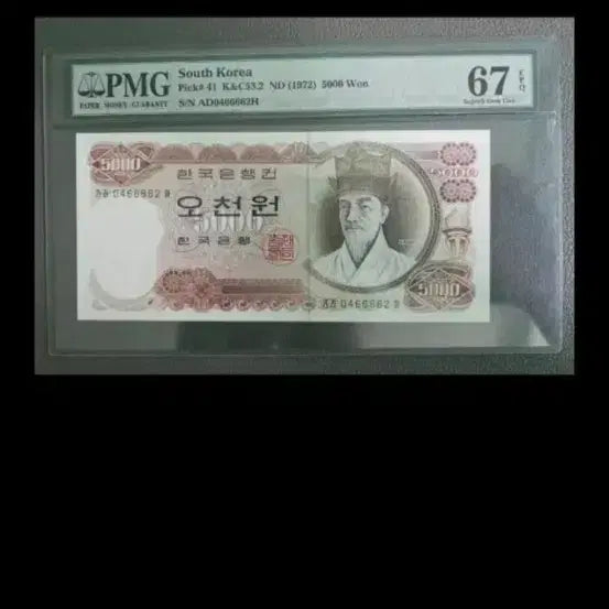 [BUNJANG] 1972 5000 Won Banknote PMG Grade 67 - Uncirculated / 1차5000원 완전미사용 pmg67등급 04포인트