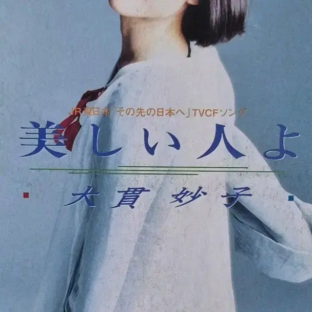 [BUNJANG] Taeko Oonuki Utsukushii Hito Yo CD / Utsukushii Hito Yo 오오누키 타에코 CD