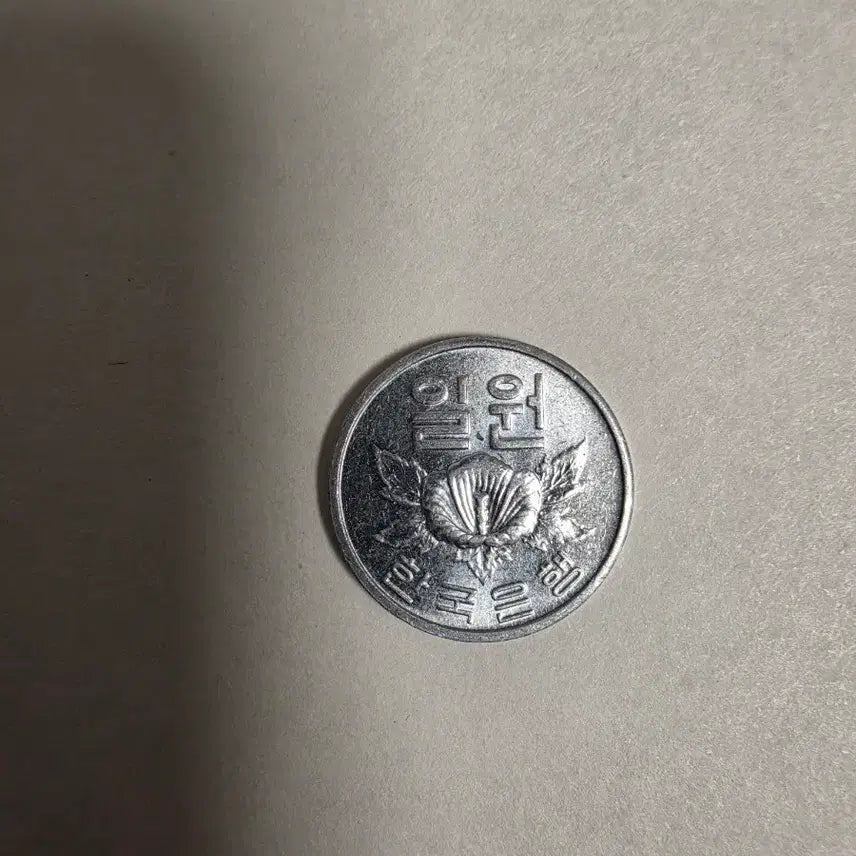 [BUNJANG] 1977 South Korean 1 Won Coin / 1977년 1원