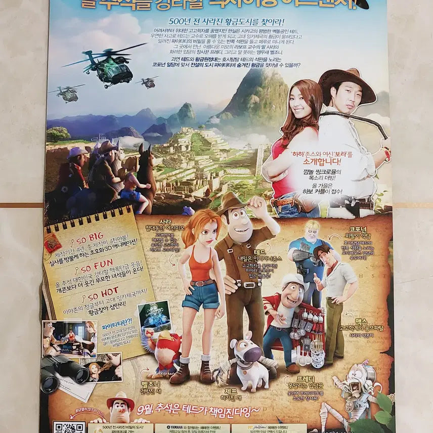[BUNJANG] Tad, the Lost Explorer (2012) Original Movie Flyer / 테드 황금도시 (2012년 본개봉) - 영화 전단지