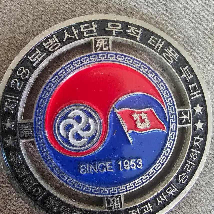 [BUNJANG] 28th Infantry Division Unit Coin / 28사단 부대코인 군대코인