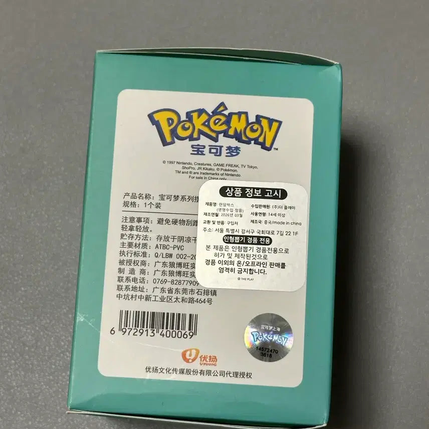 [BUNJANG] Pokemon Squirtle Decoration Figure (Sealed) / 포켓몬 데코레이션  피규어-꼬부기(미개봉)