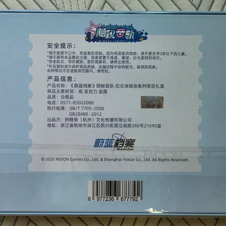 [BUNJANG] Blue Archive Chinese Server Concert Limited Edition Box / 블루아카이브 중섭 콘서트 한정판