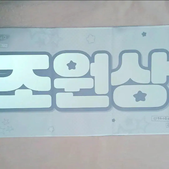 [BUNJANG] LUCY Jo Won-sang Slogan / 루시 조원상 원상 슬로건