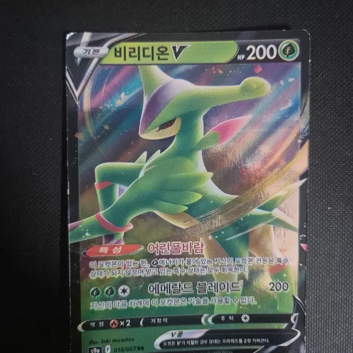 [BUNJANG] Virizion V Rare Card / 포켓몬카드 비리디온V 레어카드