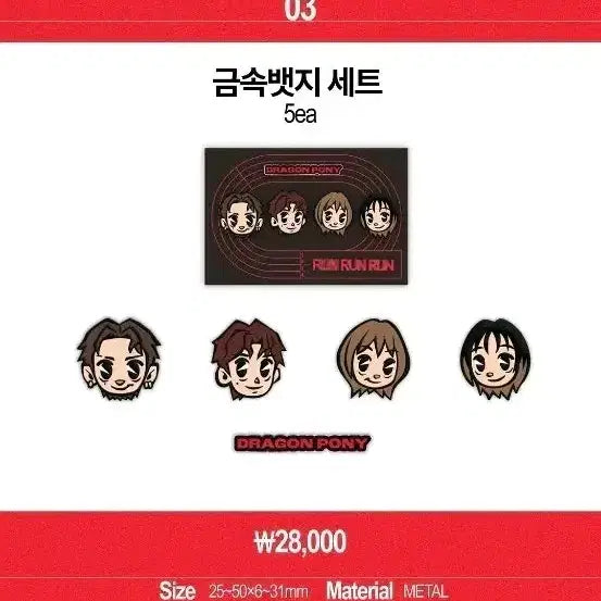[BUNJANG] Dragon Pony Metal Badge Set / 수수료 포함)드래곤포니 금속 뱃지 세트 원가에 판매