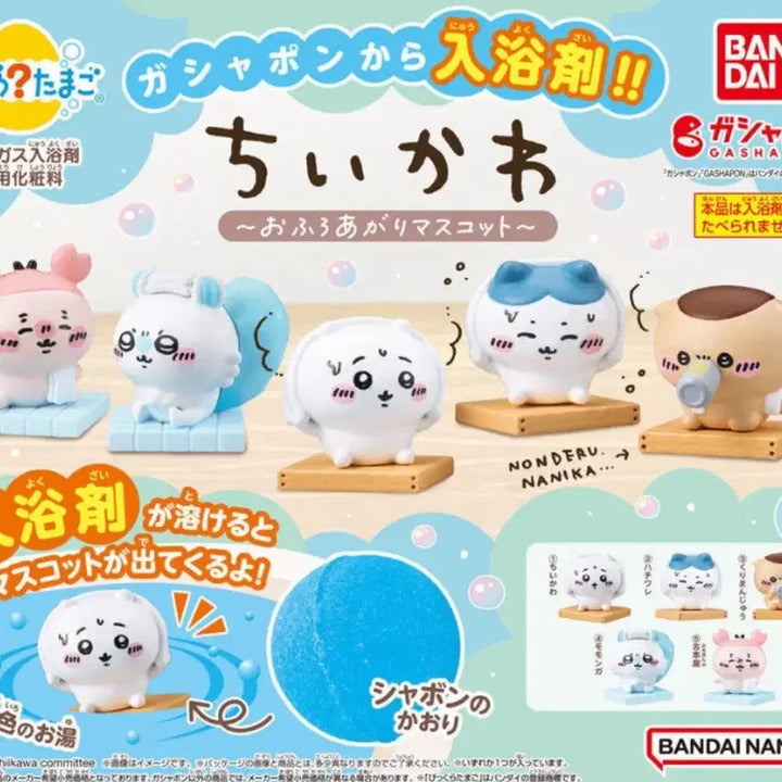 [BUNJANG] Chikawa Onsen Sauna Bath Bomb Figure / 먼작귀 치이카와 피규어 가챠 배쓰밤 온천 사우나