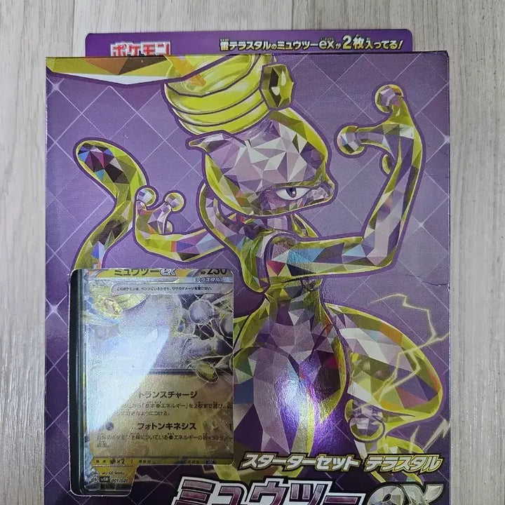 [BUNJANG] Pokemon Tera Raids Mewtwo EX Starter Set / 포켓몬 테라탈 뮤츠 EX 스타터 세트