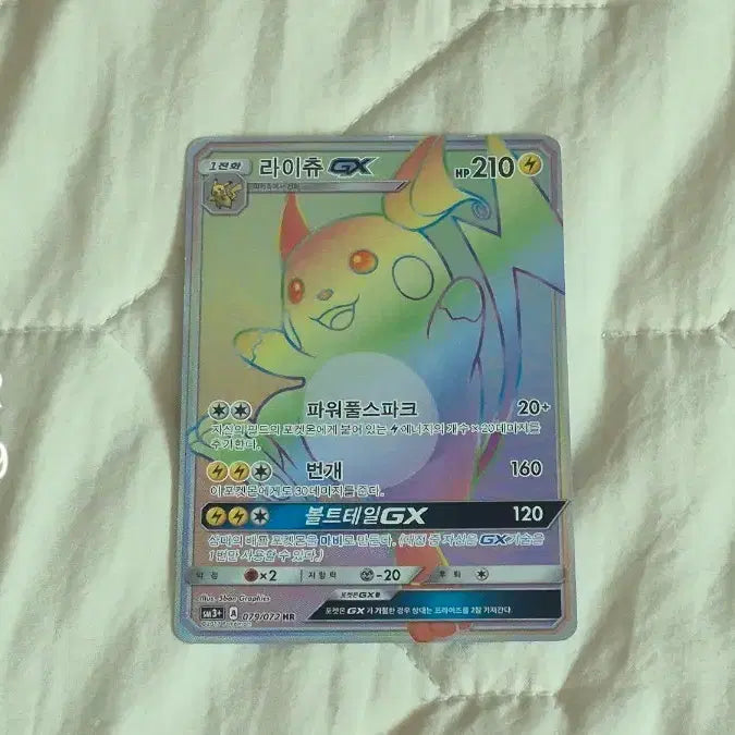 [BUNJANG] Pikachu GX Rainbow Card / 라이츄 GX 레인보우 카드