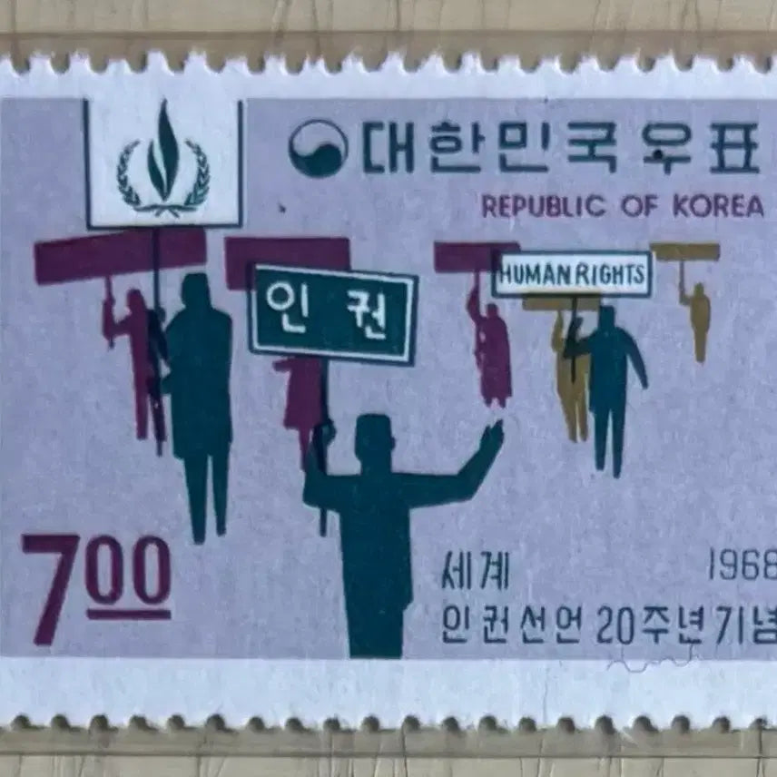 [BUNJANG] Universal Declaration of Human Rights 20th Anniversary Commemorative Stamp - 1968 / 세계인권선언20주년기념, 단편우표, 1968년