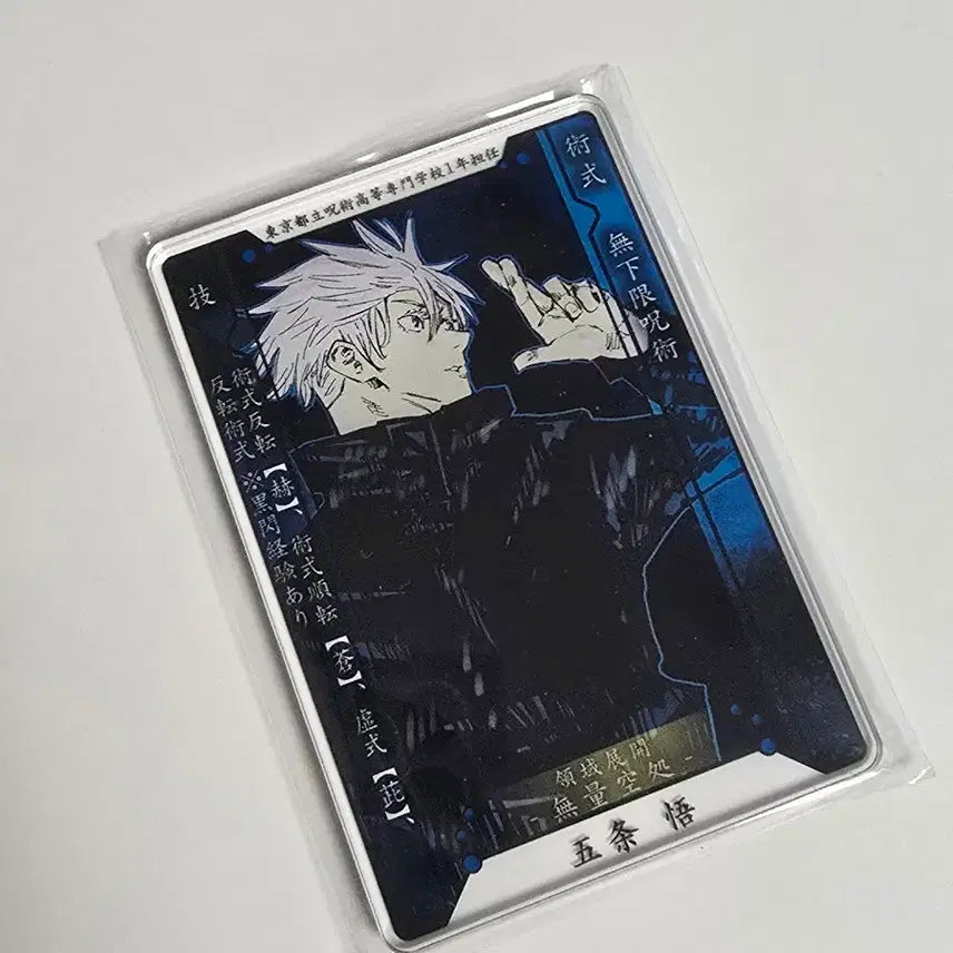 [BUNJANG] Jujutsu Kaisen Satoru Gojo Status Card / 주술회전 고죠 사토루 스테이터스 카드 양도