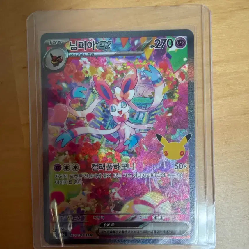 [BUNJANG] 30th Anniversary Nymphia SAR Trading Card / 30주년 님피아 SAR 판매합니다.