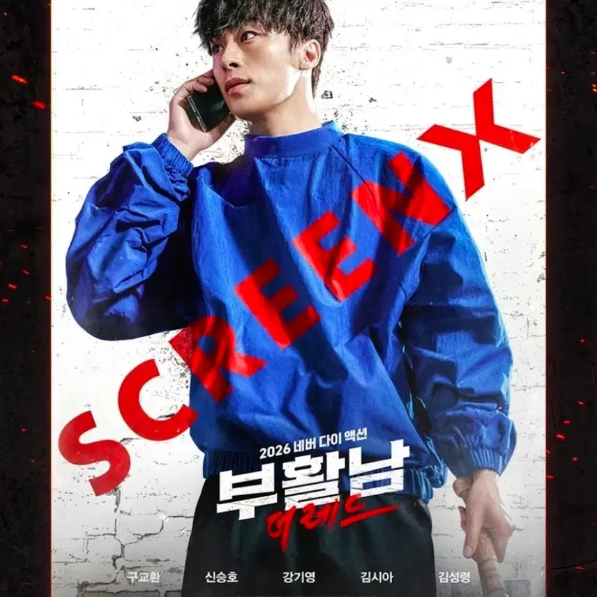 [BUNJANG] Revival Man ScreenX Poster / 부활남 스크린엑스 포스터