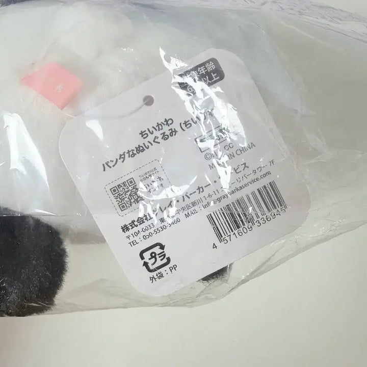[BUNJANG] Cheeikawa Panda Plush (Sealed) / 먼작귀 판다 치이카와 봉제인형