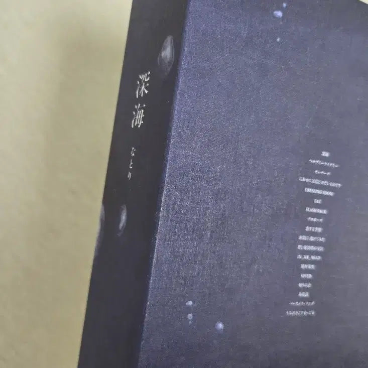 [BUNJANG] Natori Shimhae Album / 나토리 심해 앨범