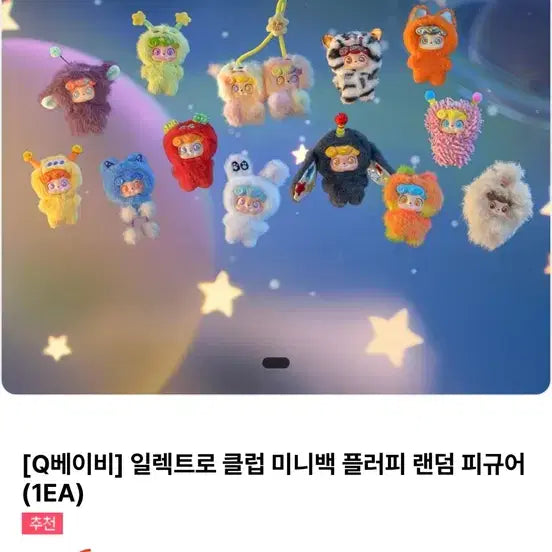 [BUNJANG] Qbaby Electro Club Mini Bag Fluffy Random Figure / [Q베이비] 일렉트로 클럽 미니백 플러피 랜덤 피규어