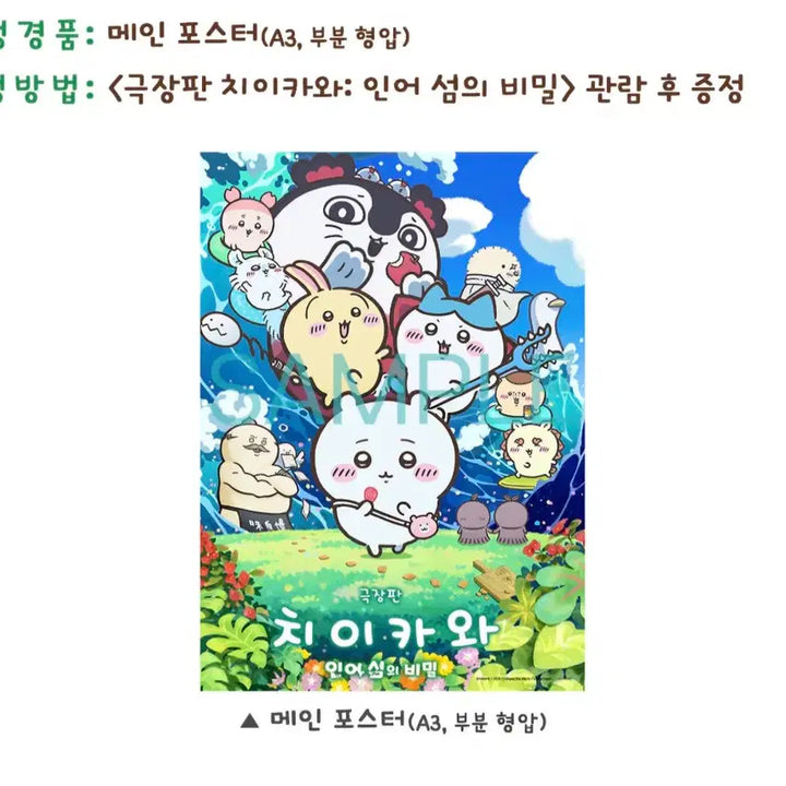 [BUNJANG] Chiikawa Original Ticket + Week 1 Poster / 치이카와 오리지널 티켓 + 1주차 포스터