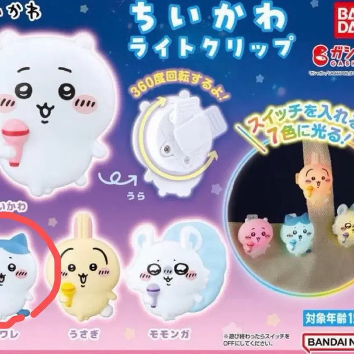 [BUNJANG] Chiikawa Hachiware Light Clip Gacha / 먼작귀 치이카와 라이트 클립 가챠 하치와레