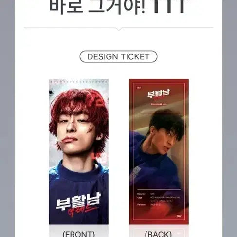 [BUNJANG] The Resurrection Man The Red Design Ticket (New) / 부활남 더 레드 디자인 티켓(새상품)
