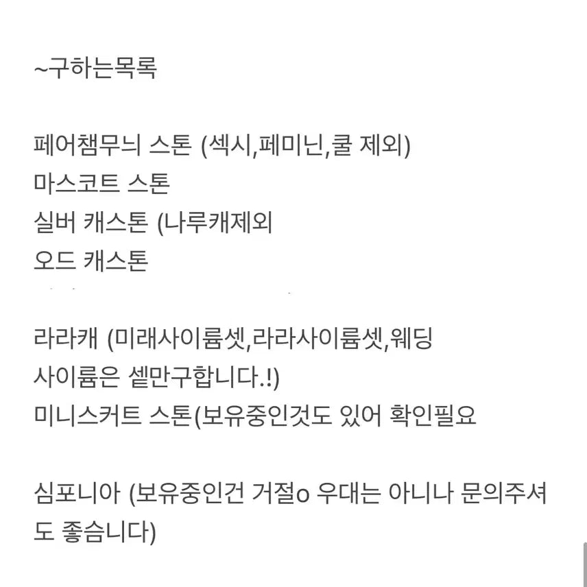 [BUNJANG] Prism Stone Trunk Prismie / 프리즘스톤 트렁크 프리즈미 판매 +교환합니다!