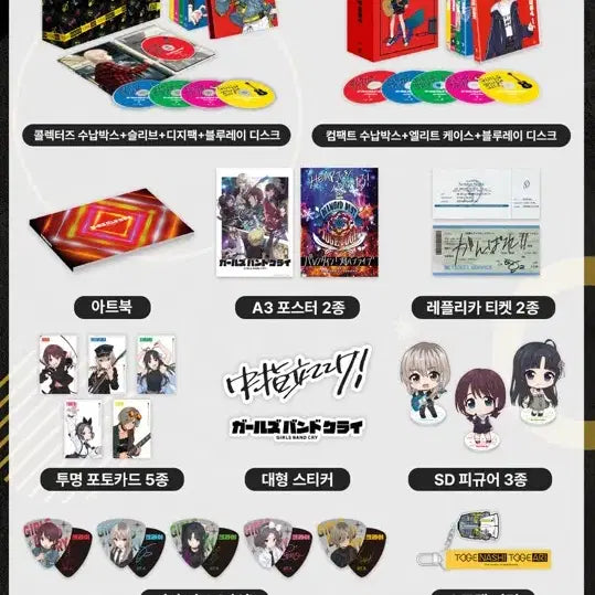 [BUNJANG] Various Artists Lucky Draw Components Bundle Set / 걸즈밴드크라이 블루레이 프리미엄에디션 부속품 일괄판매